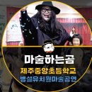 제주중앙초등학교 병설유치원 이미지