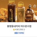 봉명동내커피여수