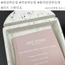리프스튜디오 | 잠실속눈썹 석촌속눈썹 송리단길속눈썹 : 리프 스튜디오 방문 후기