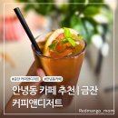 앤디저트 | 내돈내산 안녕동카페 추천, 금잔 커피앤디저트 다녀온 후기