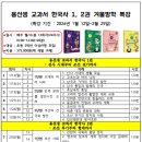 교과서가 쉬워지는 초등 맛보기 한국사 | [공지] [겨울방학 특강 2탄] 용선생 교과서 한국사로 개념부터 시대 흐름까지, 가장 효율적으로!