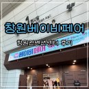 블라썸 커뮤니티센터 | 창원베이비페어 후기 유모차 카시트 아기용품 창원컨벤션센터 베이비페어 사올만한것