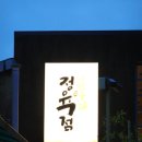 우화정육점
