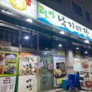 웰빙낙지마당 이미지