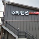 수희민박 이미지