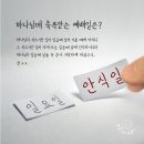 호세아 2장 11절은 우상숭배자들에게 안식일을 금하겠다는 형벌의 말씀! 이미지