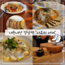 사유집 | [내돈내산/강남역맛집추천] 생면 파스타집 &#39;사유의 서재&#39; 솔직후기!