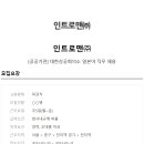 (주)인트로맨 Daum카페