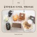 포항 건강빵, 연화리101 글루텐프리 떠먹는치즈케이크 후기