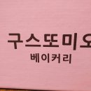 미오베이커리 이미지