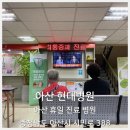 온양현대병원 이미지