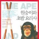 원숭이초밥