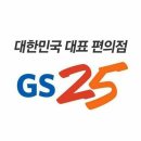 지에스(GS)25시 티스토리