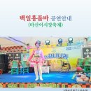 품바공연 이미지