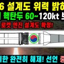 지금까진 예고편이다 "현무-6" 첫 공개 이미지