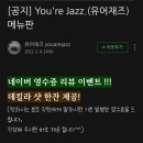 [맛집] 전주데이트코스 전주칵테일바 유어재즈 한옥점 솔직후기
