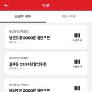 씨제이올리브영(주) 광주화정점 | 엽떡 분모자떡볶이 내돈내산 포장 후기 3000원 할인 꿀팁+엽떡 맵기