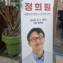 [강연후기] 저속노화 비법 느리게 나이드는 습관 ‘정희원 교수님’ 강연 후기