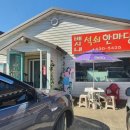 배시내석쇠한마당 이미지