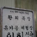 환희목장 이미지