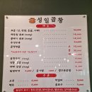 성일곱창 이미지