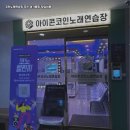 우리 노래연습장 이미지
