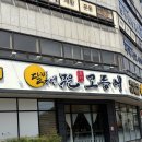 괴정 생아구전문 | 부산 괴정 맛집 '달빛에 구운 고등어' 내돈내산 솔직후기