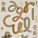국립농업박물관 이미지
