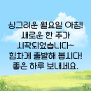 월요일 행복편지 / 좋은사람들과 함께여서 참 행복합니다 이미지