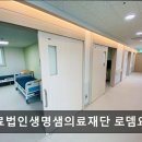 의료재단 로뎀요양병원 이미지