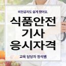 안전전기사 | 품안전기사 응시자격, 비전공자도 쉬웠어요.
