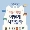 두근두근1학년 이미지