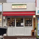 온복비빔국수 - 마포구 양화로 72 | 온복비빔국수