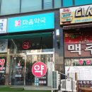 평강약국 이미지