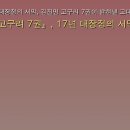 담덕건설 | 김진명 고구려 7권: 17년 필생의 역작! 소수림왕부터 광개토대왕 직전까지 숨겨진 역사 완벽 분석 ✨