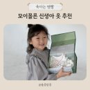 한세농장 | 모이몰른 신생아 배냇저고리 우주복 세트 추천