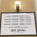 이마트24 하남에일린점 | 하남 덕풍동 맛집 24시간 단일 메뉴로 승부하는:큰댁감자탕 중 솔직후기