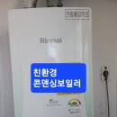 팔용동벽산블루밍아파트친환경콘덴싱보일러시공 이미지