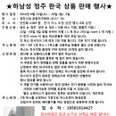 하남성 정주 한국상품판매행사 (6/22~26) 이미지