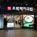 뚝배기순대국밥 이미지