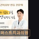 관악퍼스트치과의원 네이버블로그