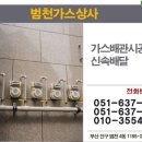 범천가스