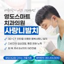 영도치과의원 이미지