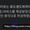 로드샌드위치미아사거리역점 이미지
