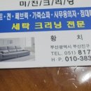 미진세탁 이미지