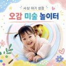 꽃과나비 | 꽃과나비 요정팅커벨 아기성장터 오감미술 애벌레관찰까지