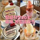 205 | 함평 가족여행 ③ 키친205 본점 후기 (딸기케이크 맛집, 함평 카페 추천)