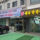 선유건강원 이미지