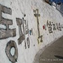 동피랑마을 이미지