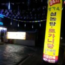 명가옥설농탕 이미지
